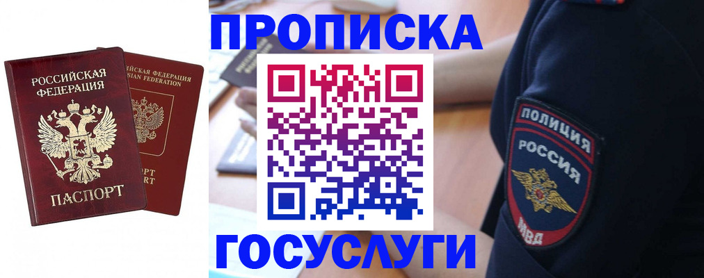 временная прописка в Балтийске