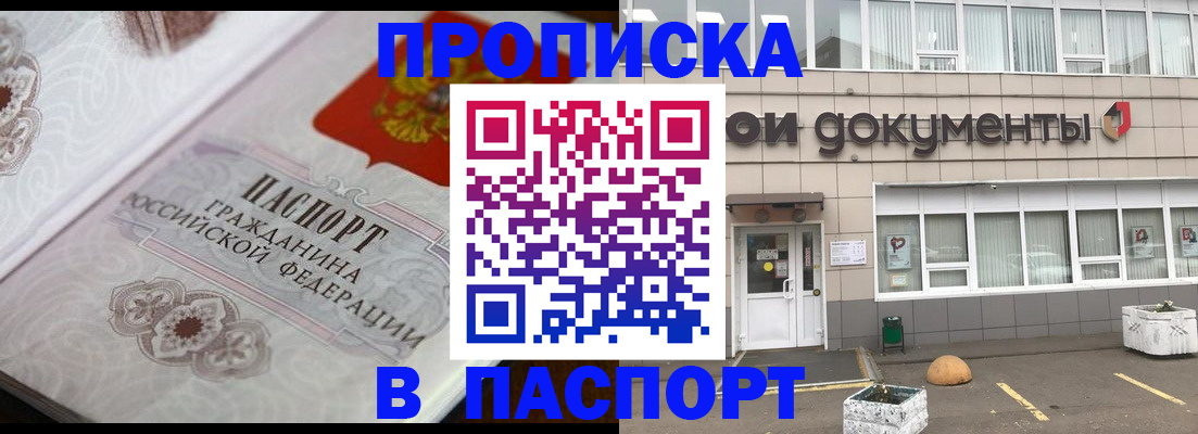 прописка ребенка в Балтийске