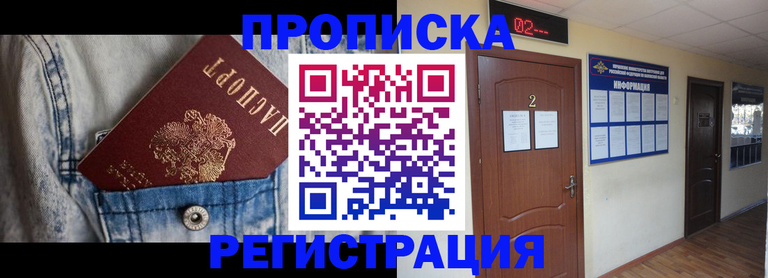где прописаться в Балтийске