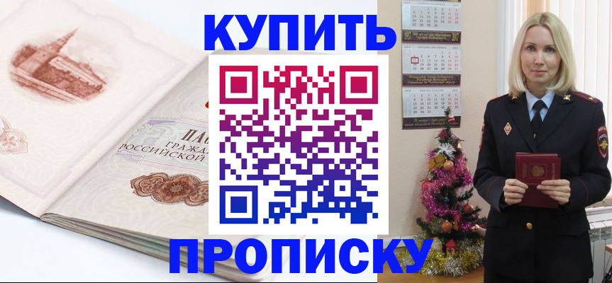 прописка в квартире в Балтийске