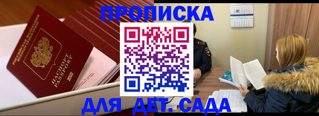 где прописаться в Балтийске