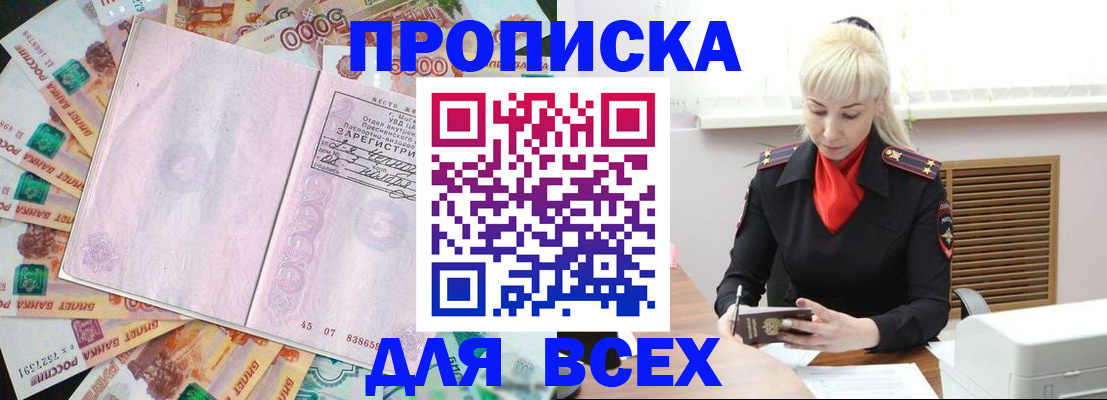 прописка законно в Балтийске